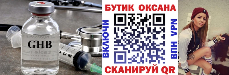 Бутират жидкий экстази  купить   Искитим 